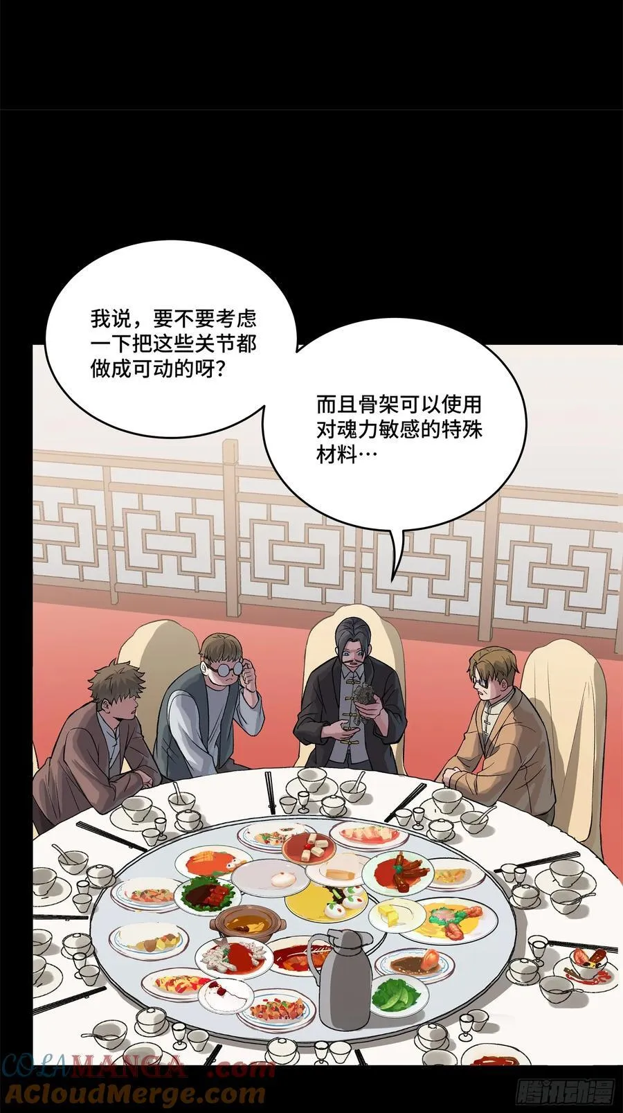 星甲魂将传漫画免费下拉式观看六漫画奇漫屋漫画,235 宴会尾声1图