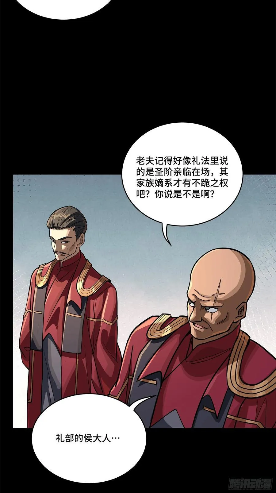 星甲魂将传小说免费阅读漫画,230 封赏仪式（下）1图