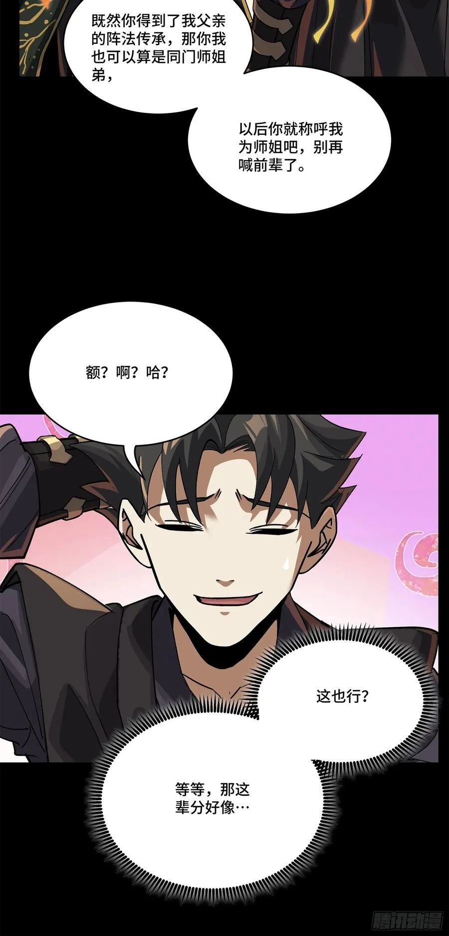 星甲魂将传小说原名叫漫画,233 叫我师姐2图