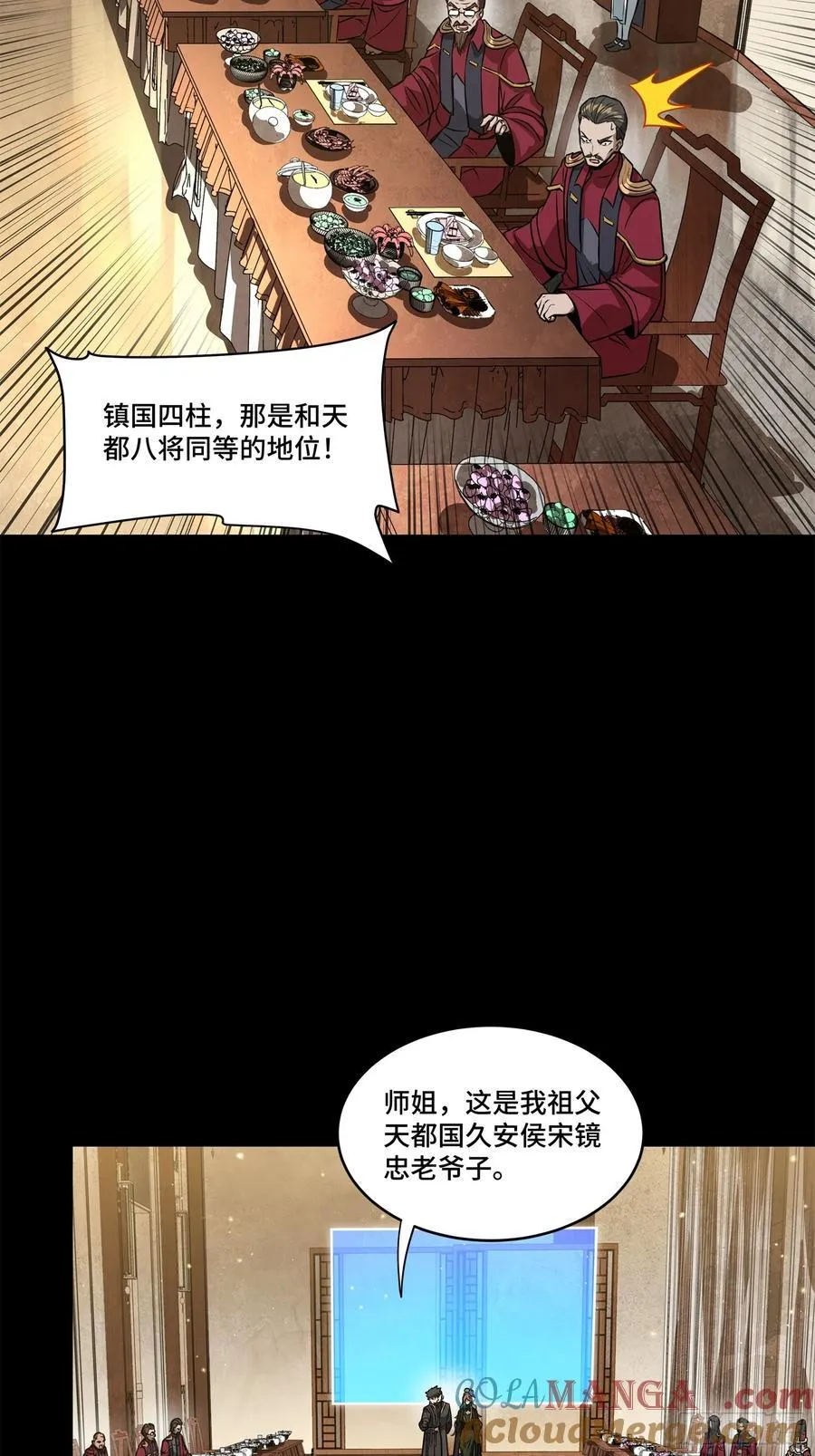 星甲魂将传动漫在哪里看漫画,234 开席1图