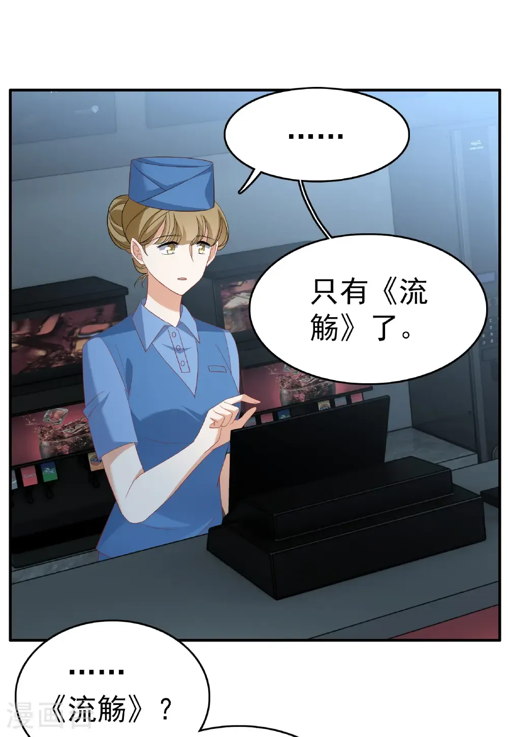 她来了请趴下漫画免费阅读下拉式零点漫画吧漫画,第336话 《流觞》上映11图