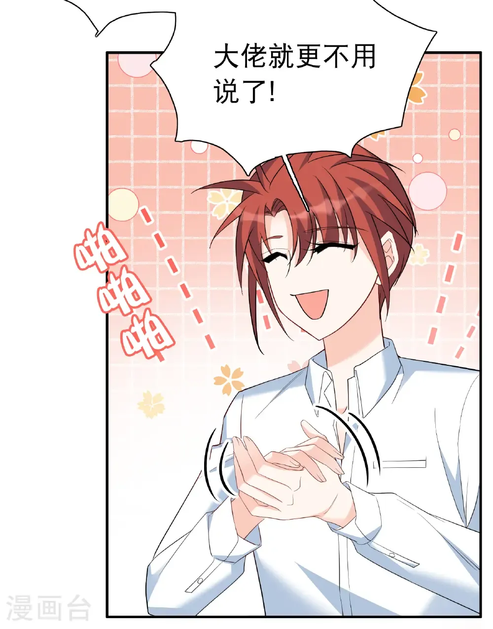 她来了，请趴下漫画,第340话 意外之人22图