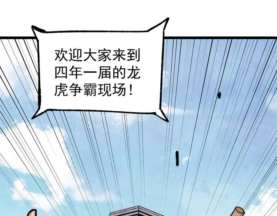 万古最强宗漫画,372 对战大衍圣宗2图