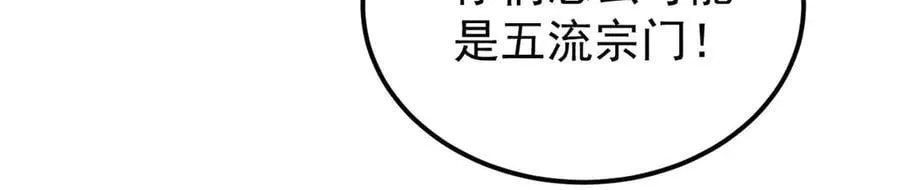 万古最强宗漫画,373 跑偏的广告2图