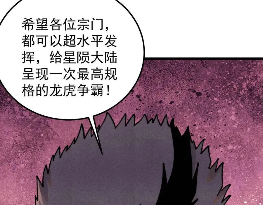 万古最强宗漫画,372 对战大衍圣宗2图