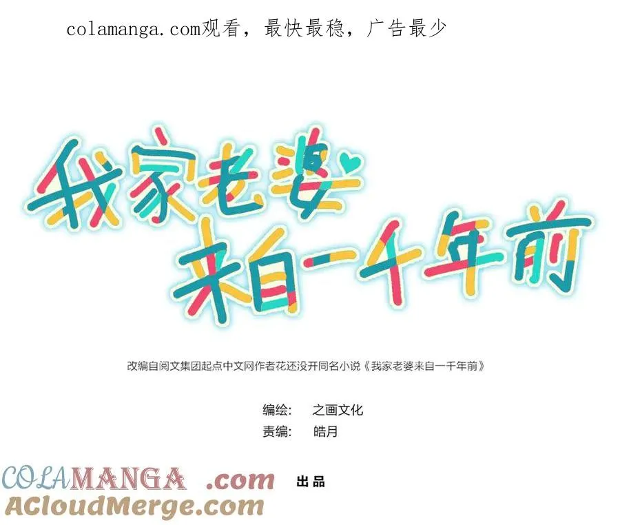 我家老婆来自一千年前漫画,3221图