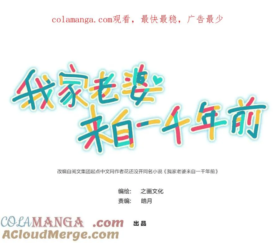我家老婆来自一千年前漫画,3211图