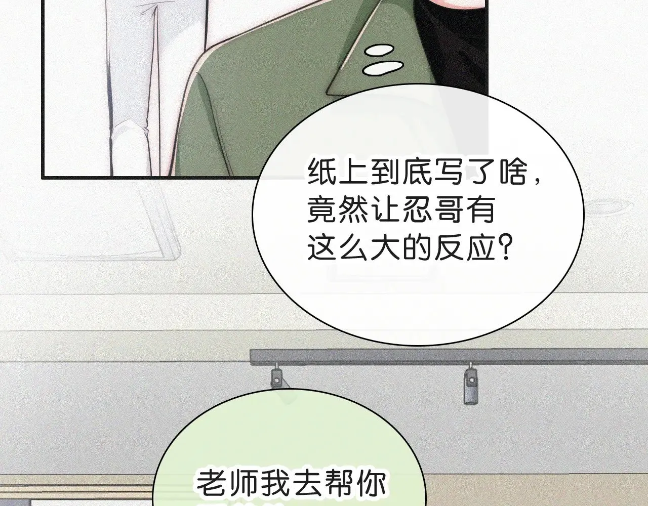 偏偏宠爱漫画,第110话 情书2图