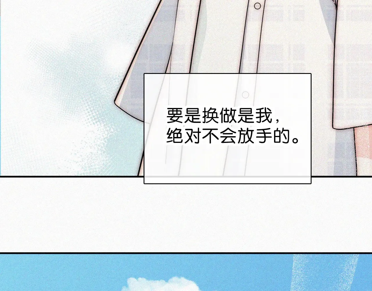 偏偏宠爱孟听写给江忍的情诗漫画,第107话 礼物1图