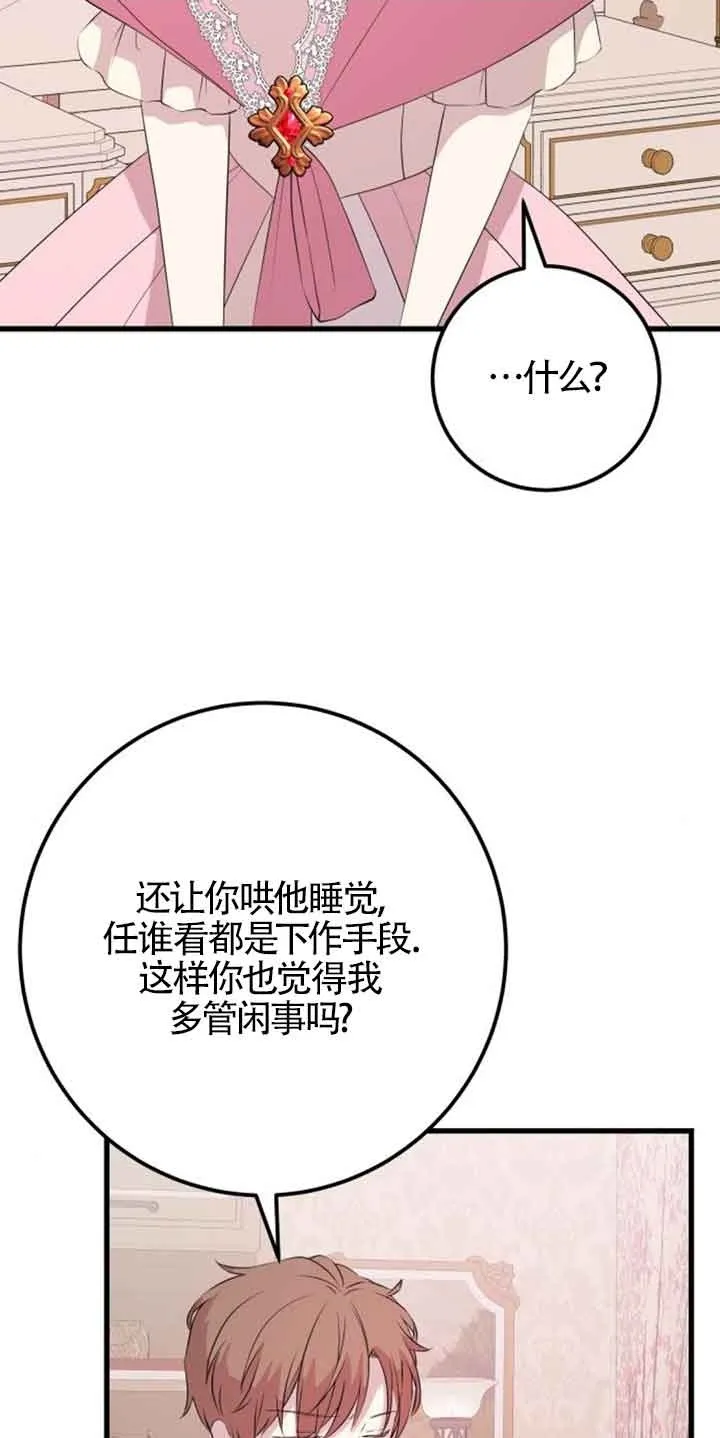 出售主人公的cp股漫画,第61话2图