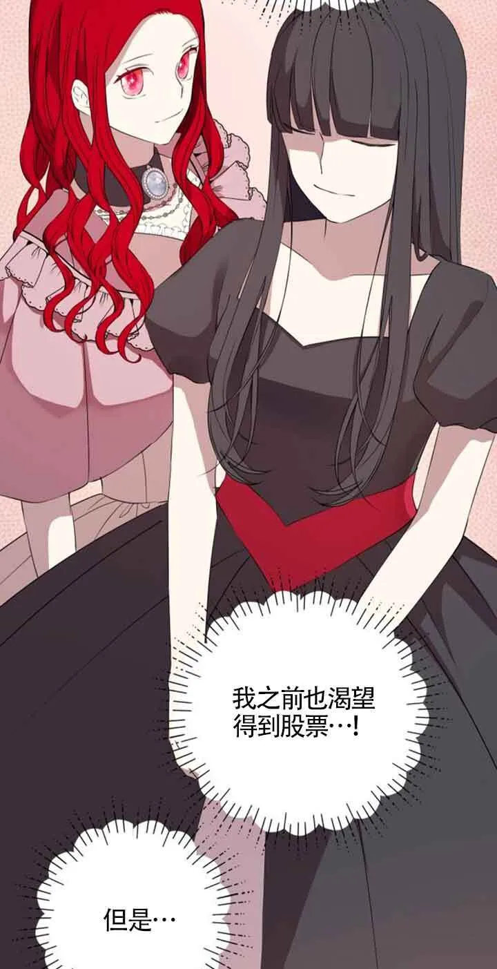 出售主人公的cp股票男主是谁漫画,第64话1图