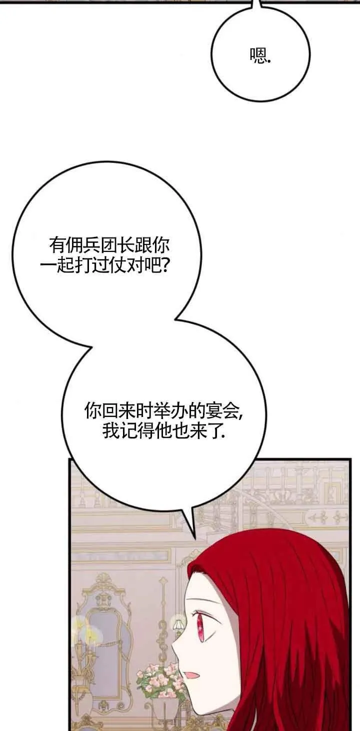 出售主人公的cp股漫画,第65话2图