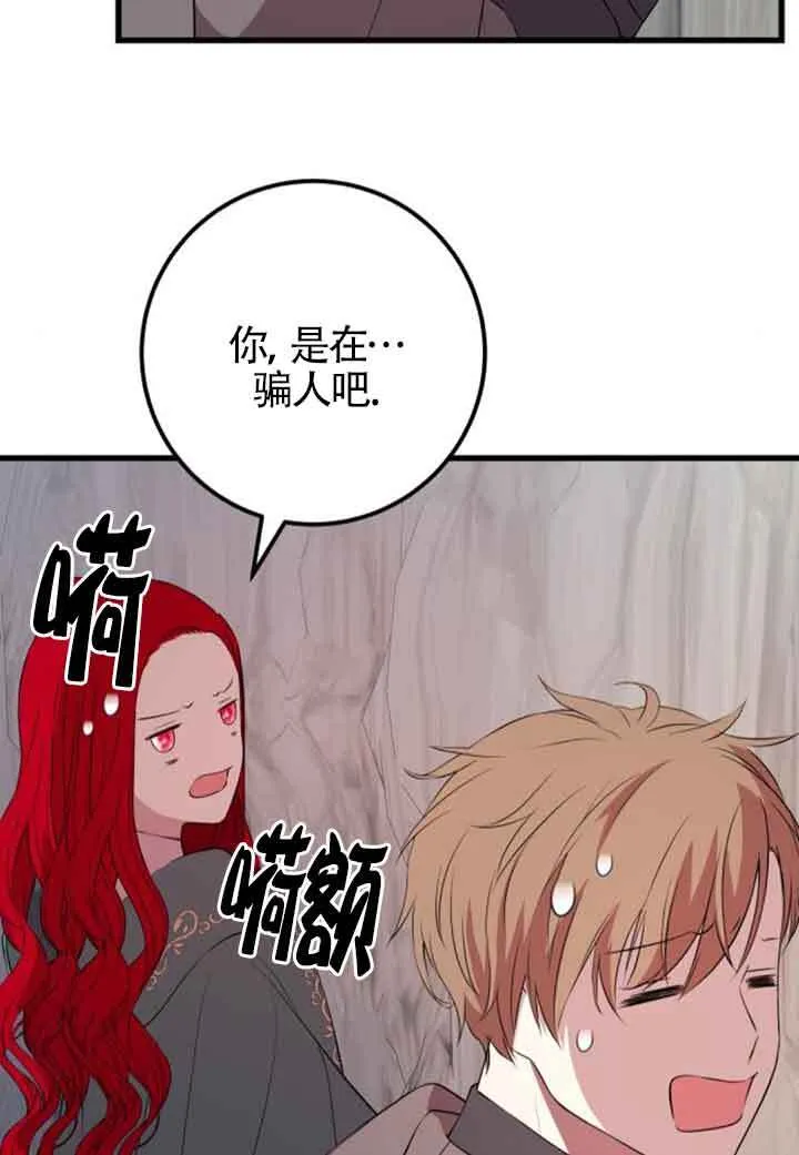 出售主人公的cp股大结局漫画,第67话2图