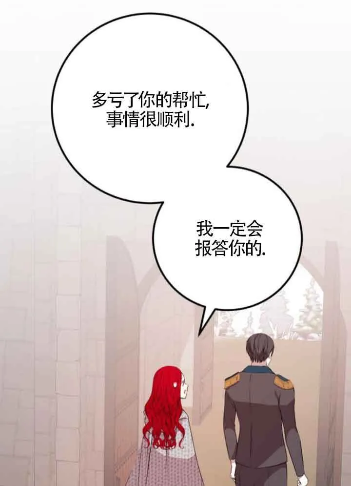 出售主人公的cp股漫画,第66话1图