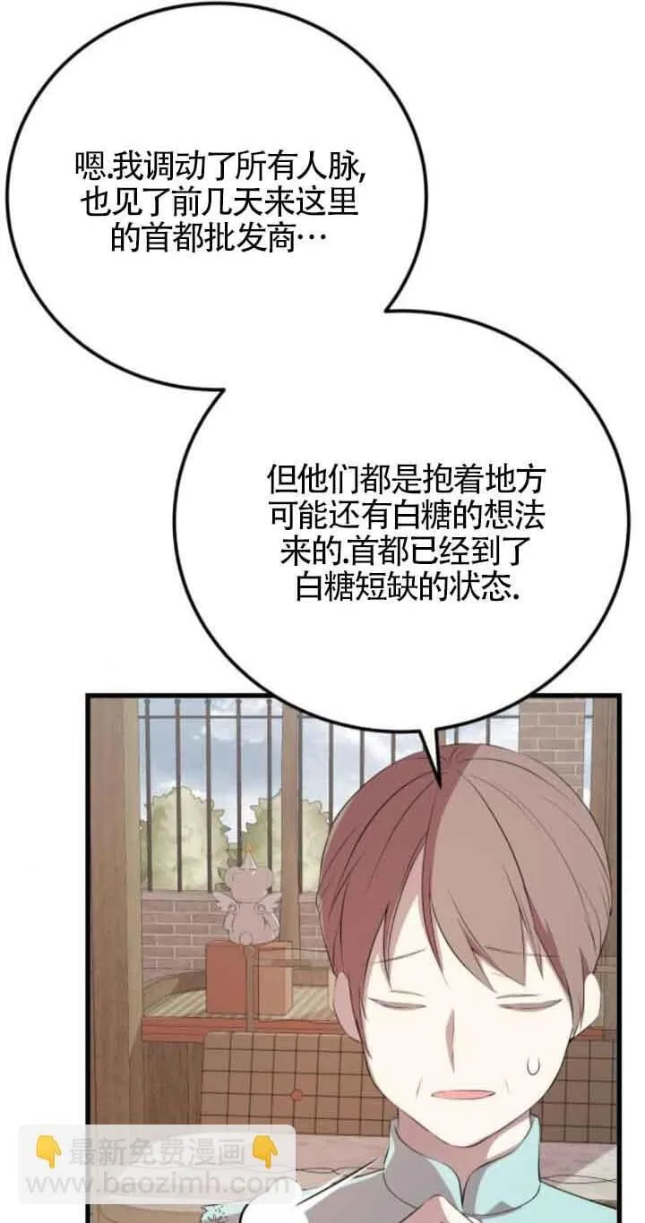 出售cpr原图漫画,第79话2图