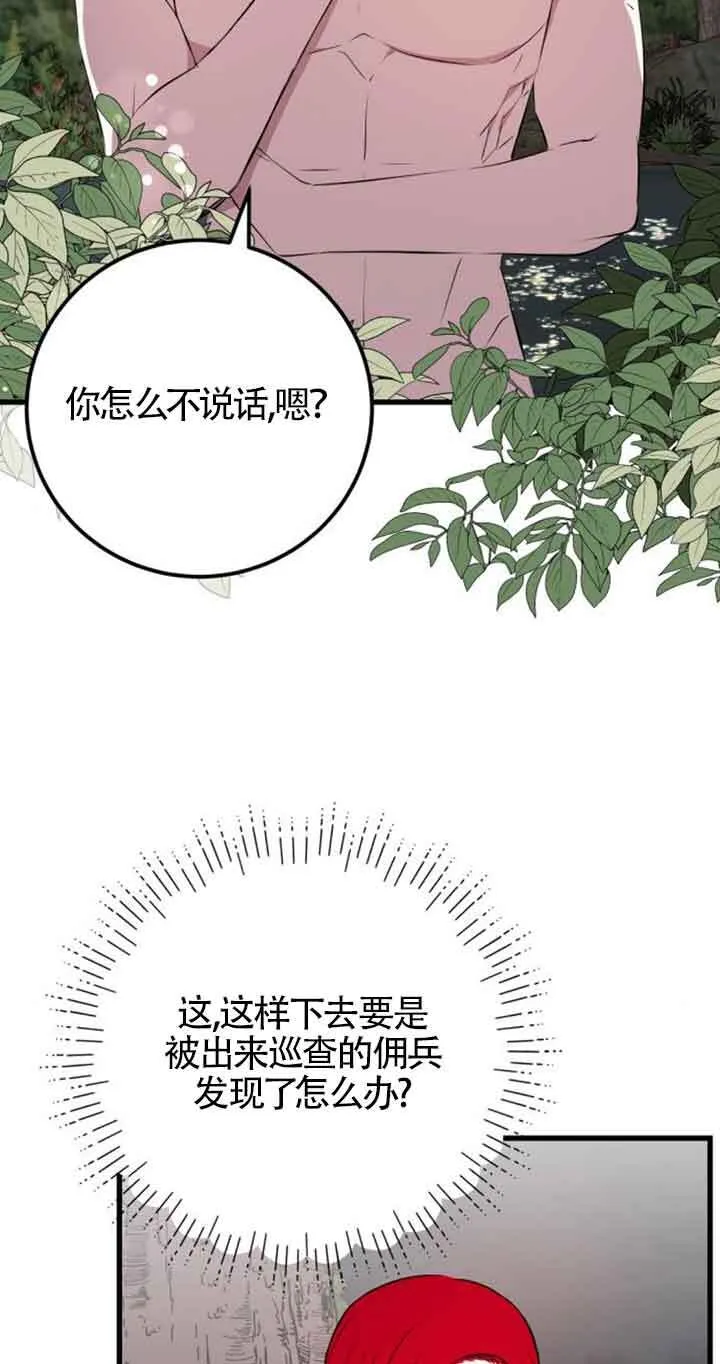 卖cp人设漫画,第72话2图