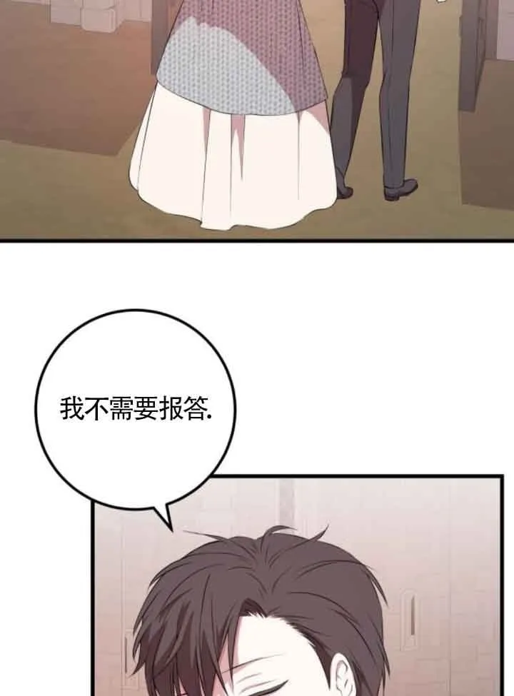 出售主人公的cp股漫画,第66话2图