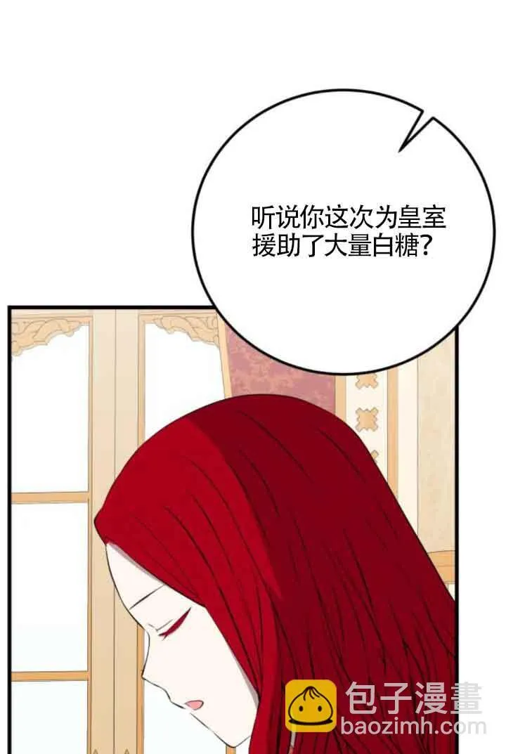 卖cp人设漫画,第82话1图