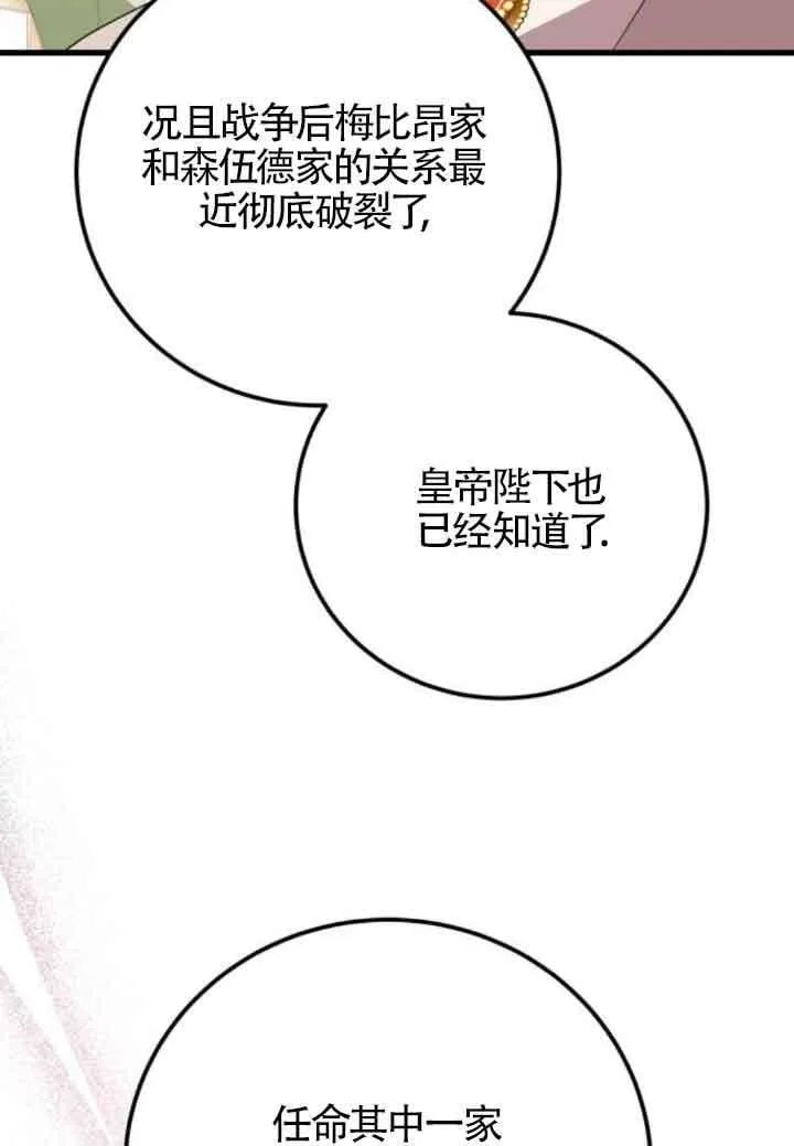 出售主人公的cp股大结局漫画,第83话1图