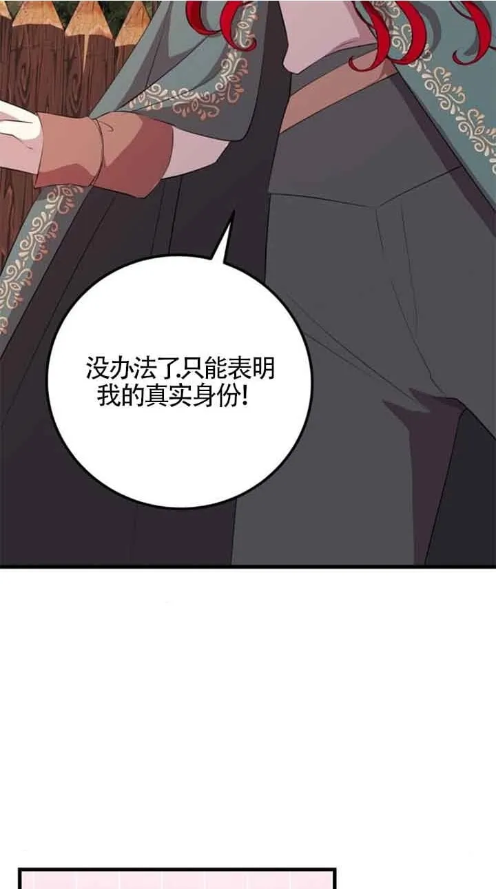 出售主人公的cp完结了吗漫画,第69话2图