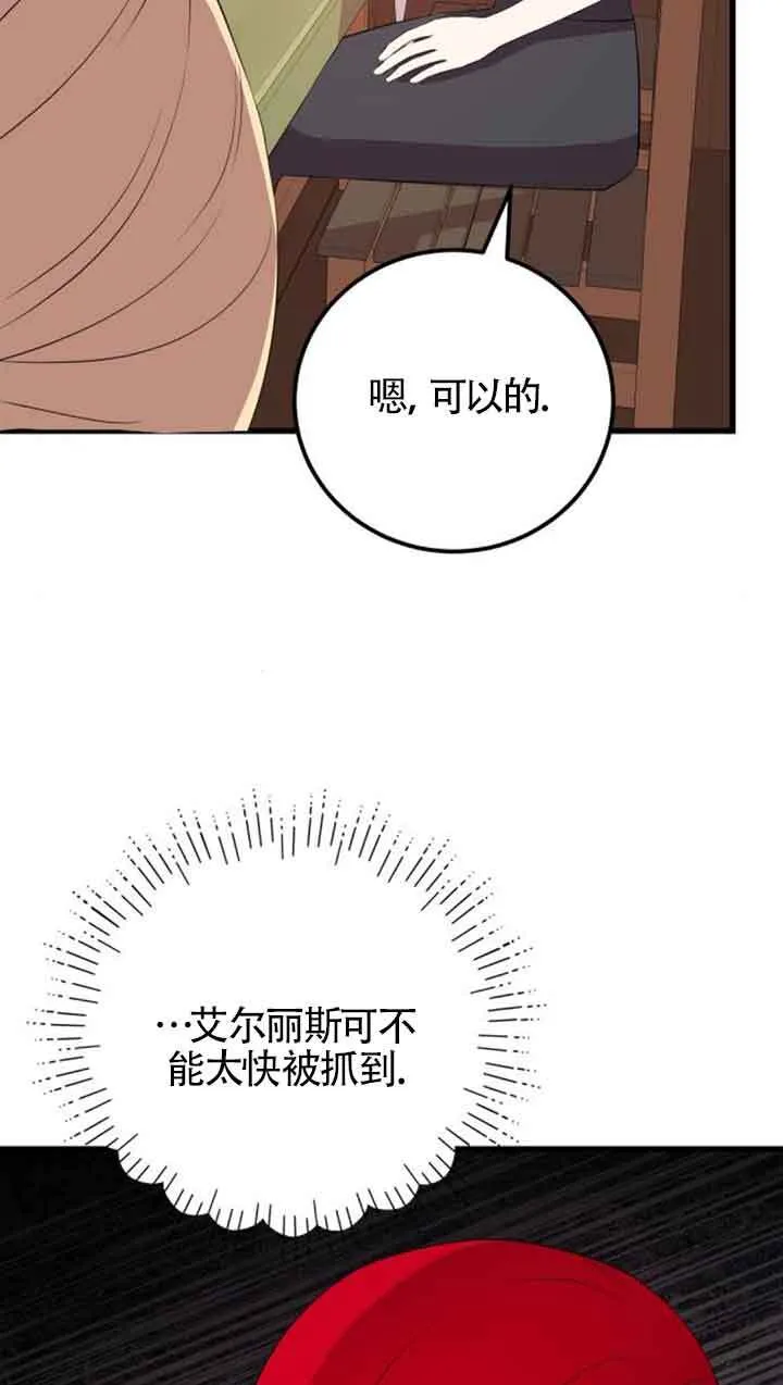 出售主人公的cp股票漫画漫画,第76话2图