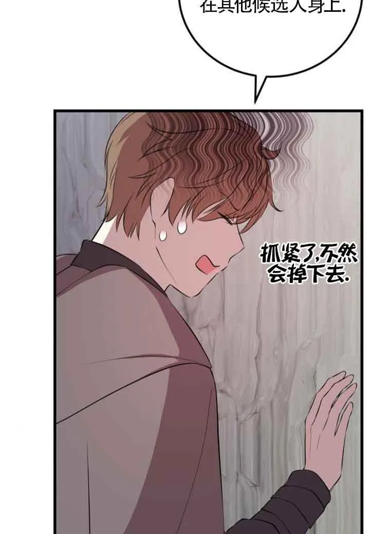 出售主人公的cp股大结局漫画,第67话1图