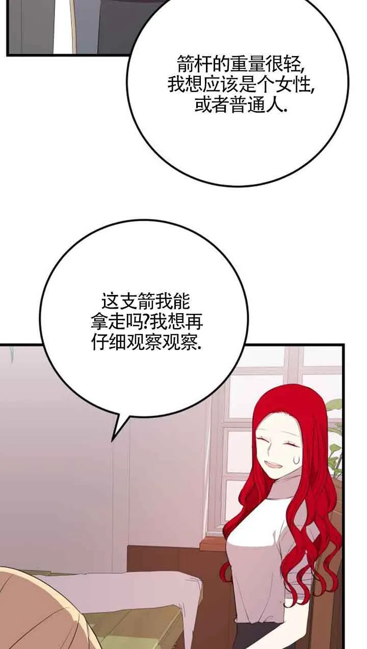 出售主人公的cp股票漫画漫画,第76话1图