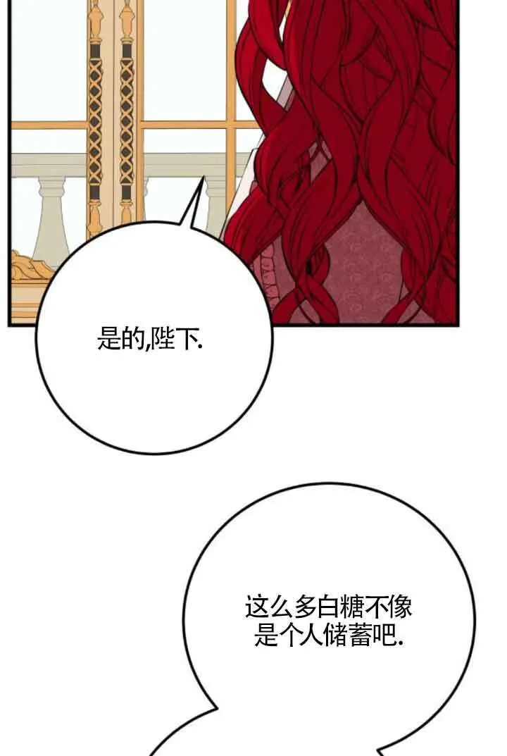 卖cp人设漫画,第82话2图