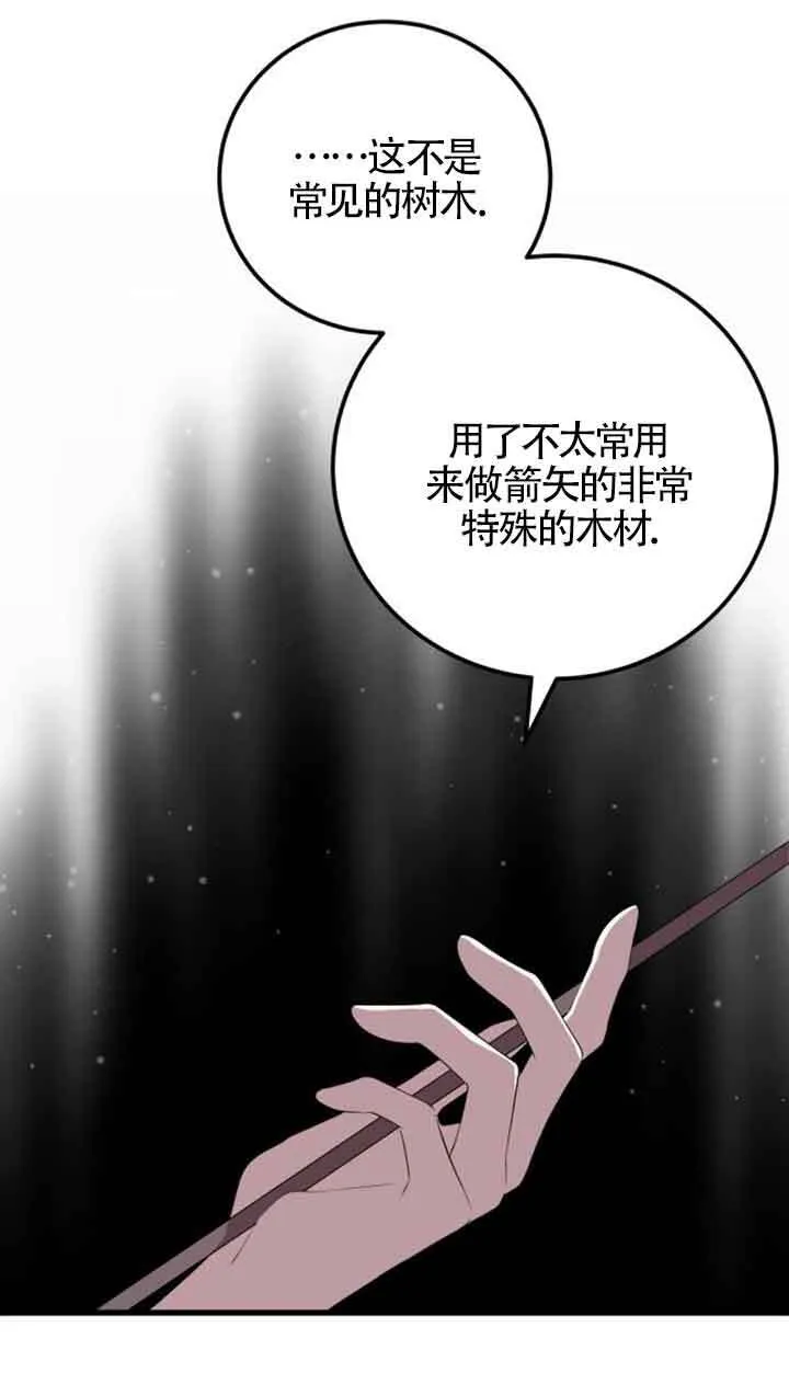 出售主人公的cp股票漫画漫画,第76话1图