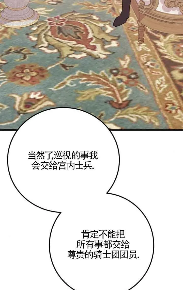 卖cp人设漫画,第70话2图