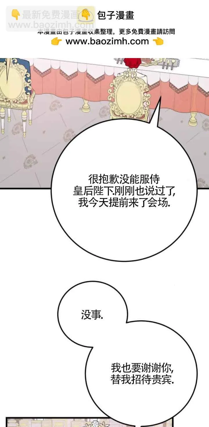 出售主人公的cp股52漫画,第62话2图