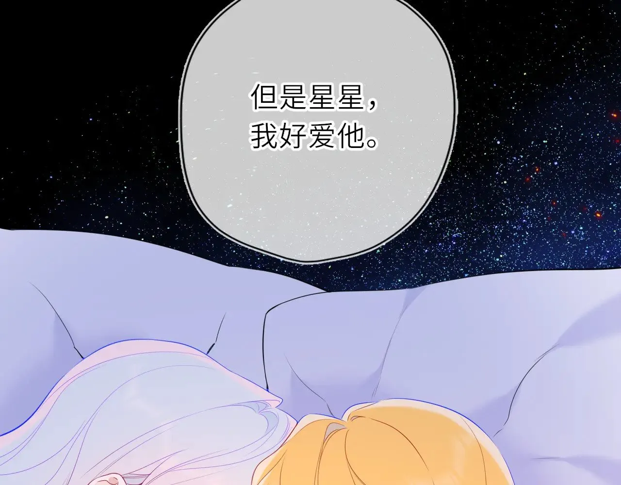 星辰于我漫画,第34话 只是逢场作戏1图