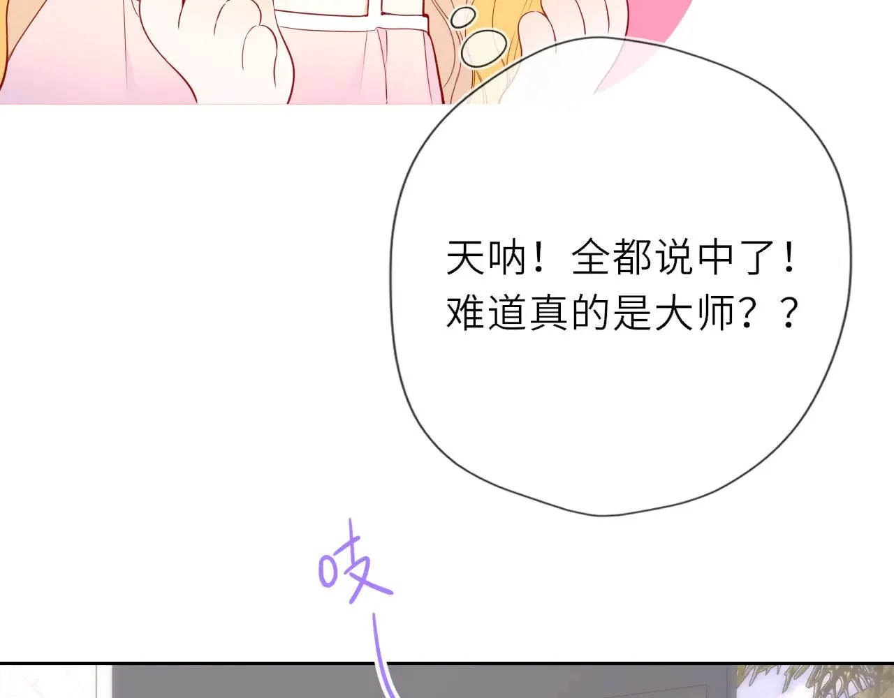 星辰于我漫画,第31话 命中注定1图
