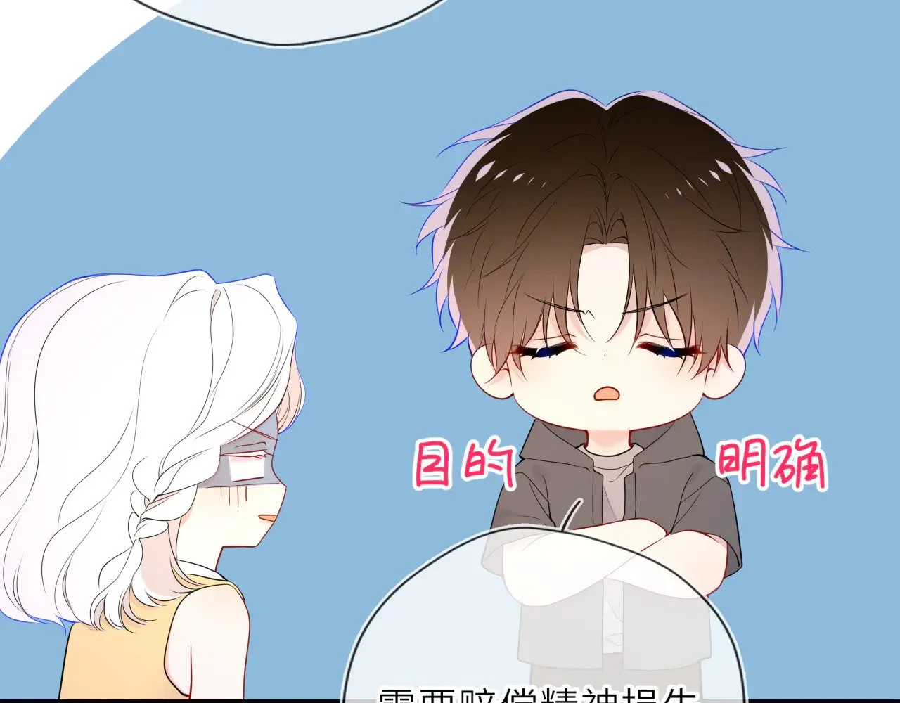 星辰于我漫画,第32话 情书2图