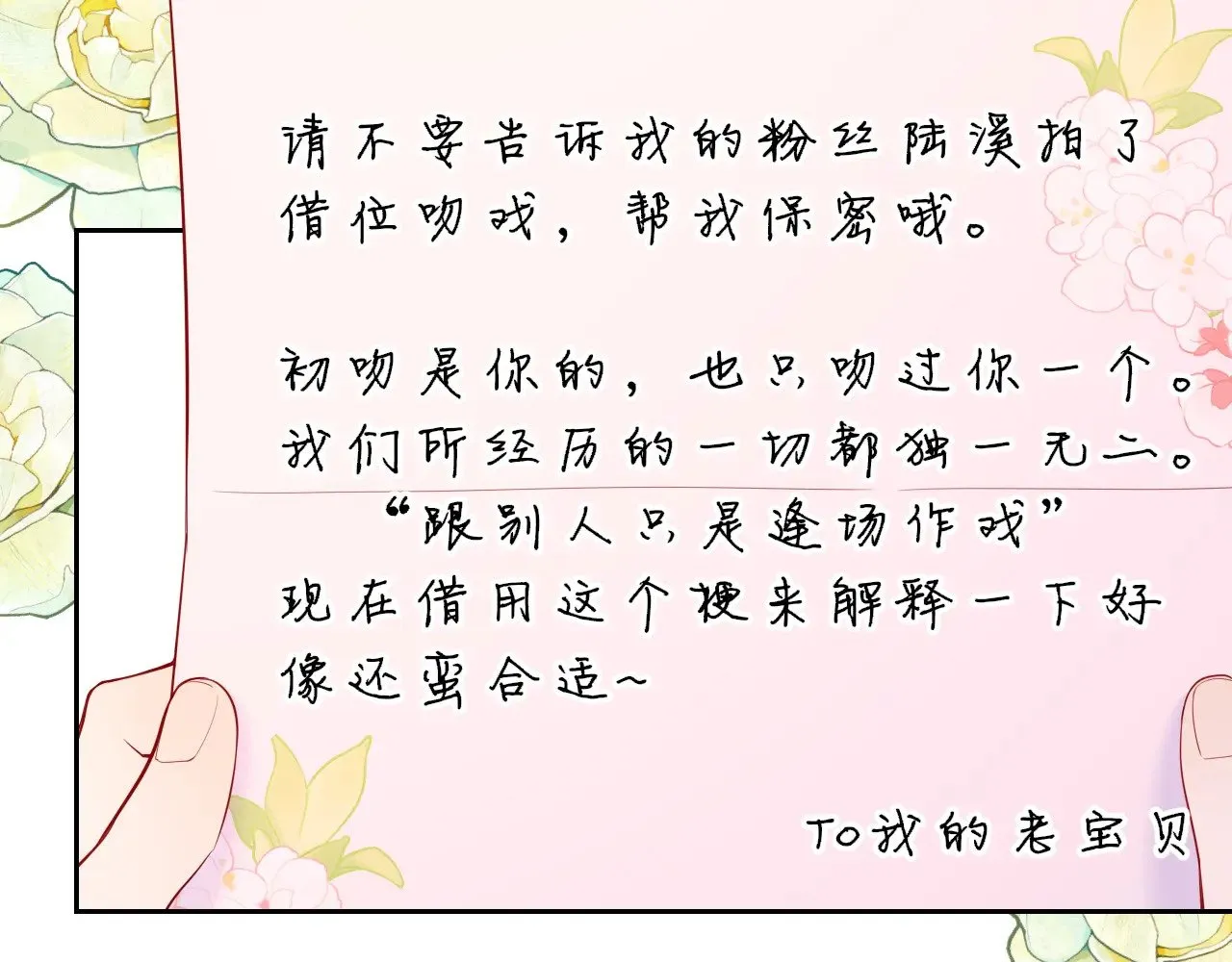 星辰于我漫画,第34话 只是逢场作戏2图