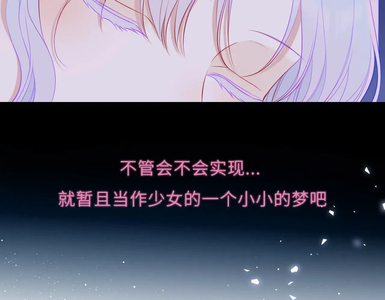 星辰于我漫画,第34话 只是逢场作戏1图