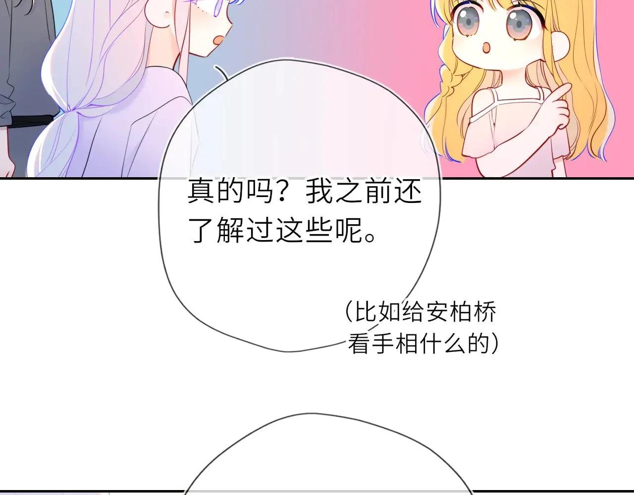 星辰于我漫画,第31话 命中注定1图