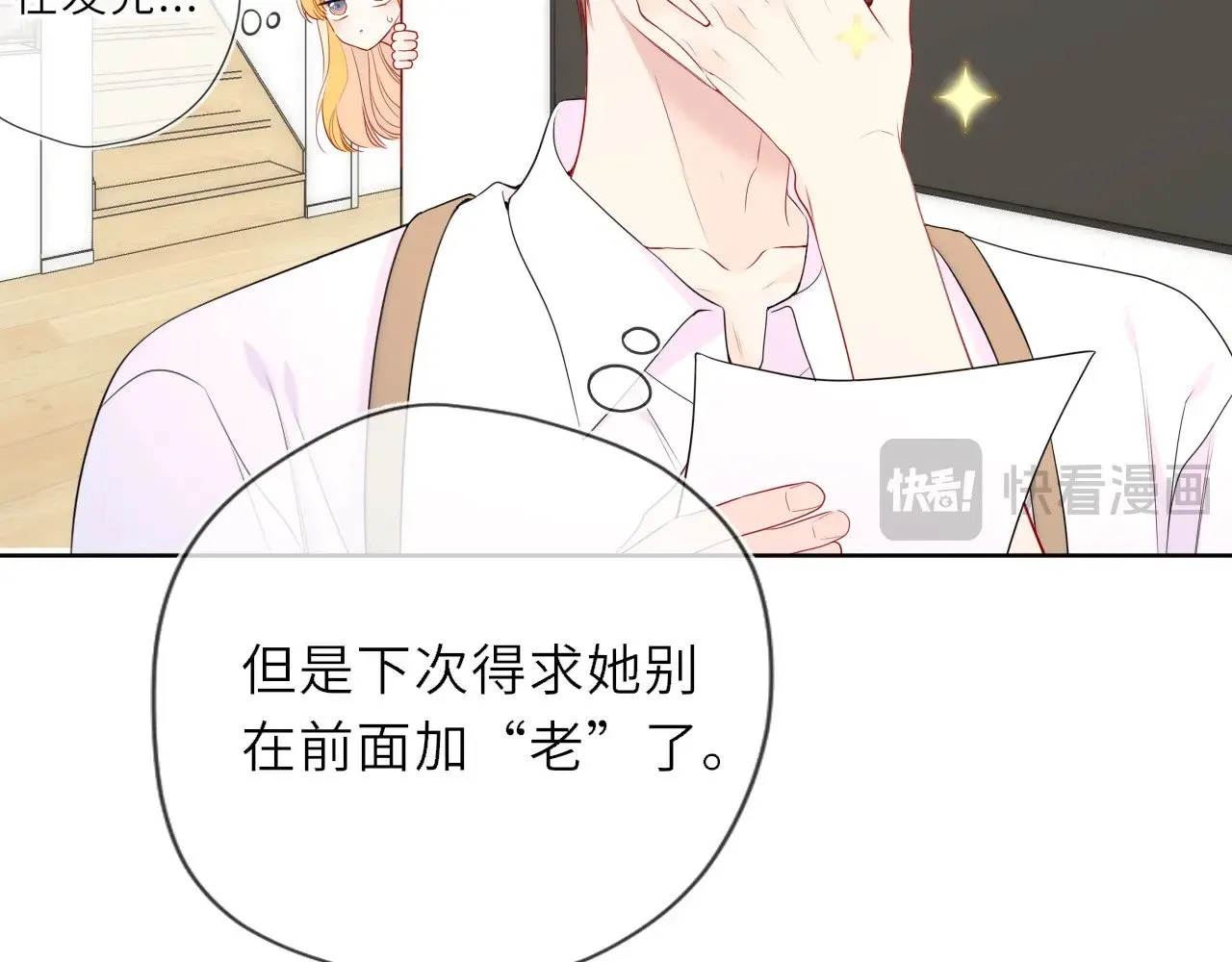 星辰于我漫画,第34话 只是逢场作戏1图