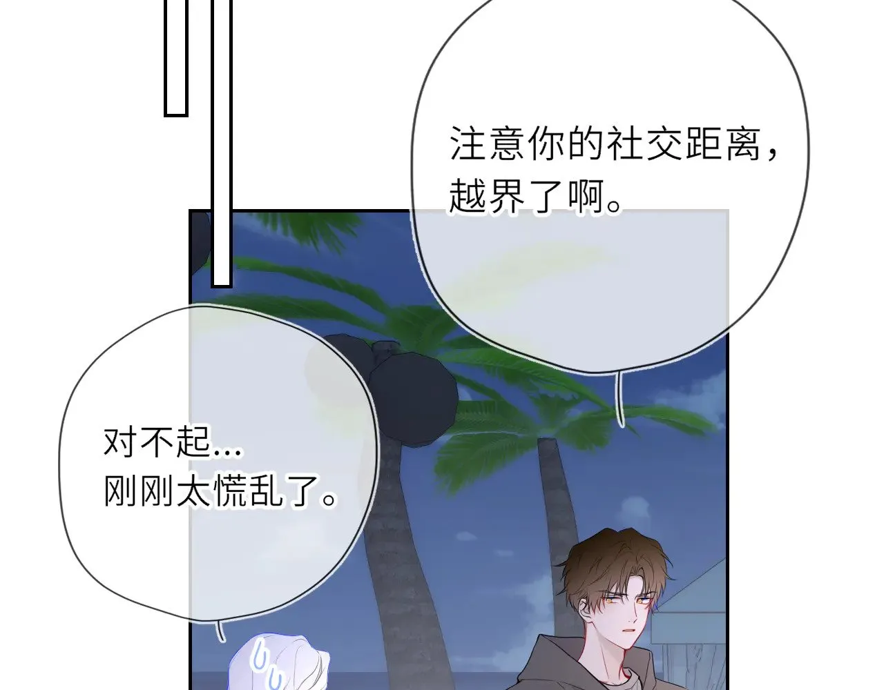 星辰于我漫画,第32话 情书1图