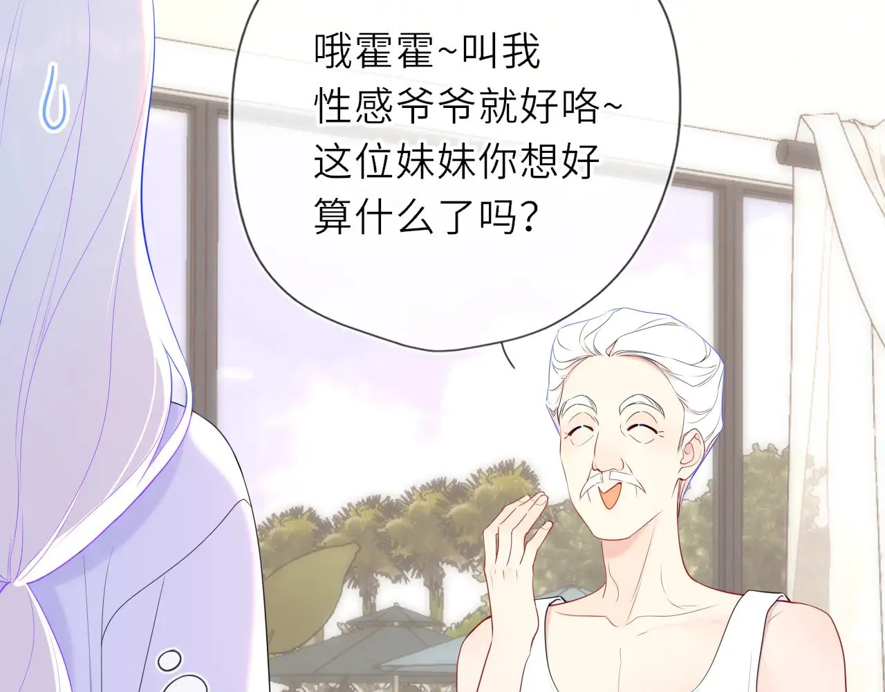 星辰于我漫画,第31话 命中注定2图