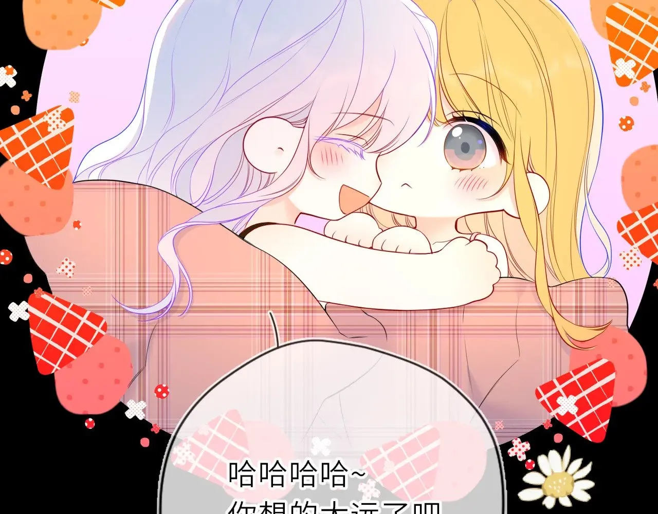 星辰于我漫画,第34话 只是逢场作戏2图