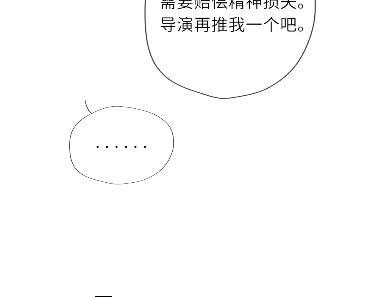 星辰于我漫画,第32话 情书1图