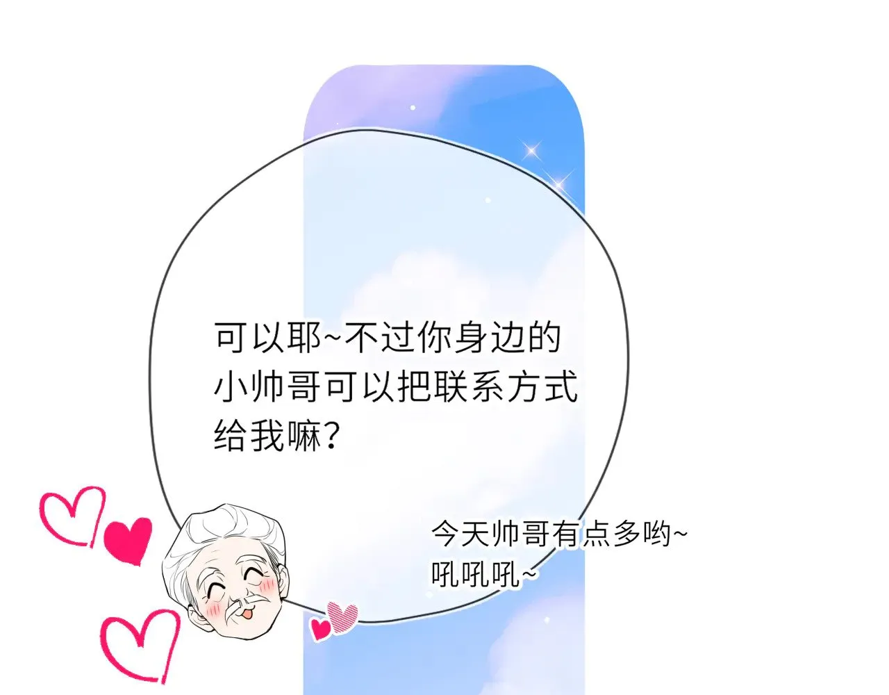 星辰于我漫画,第31话 命中注定2图