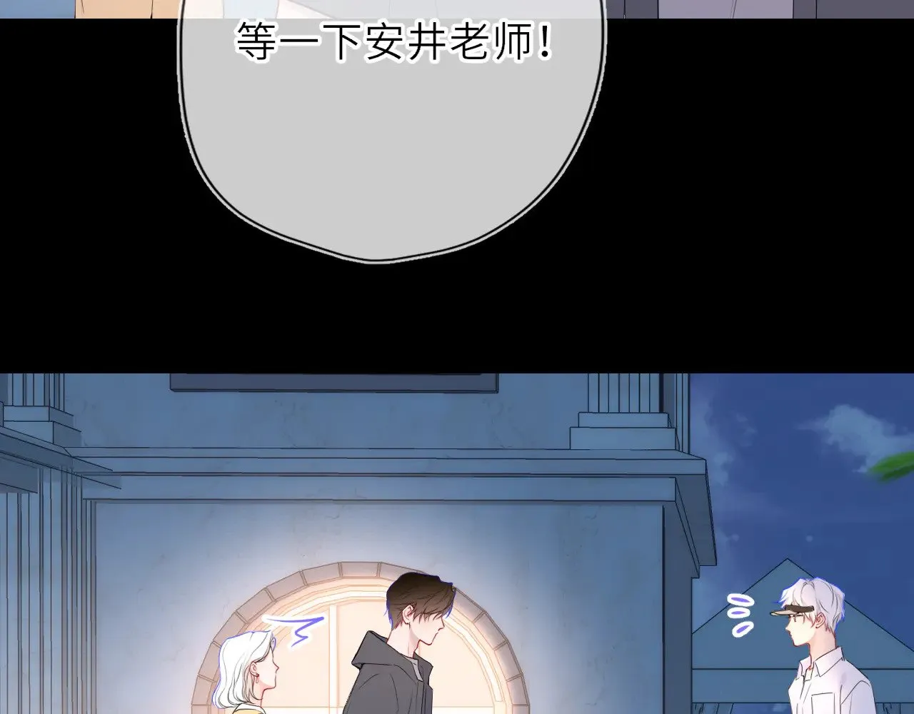 星辰于我漫画,第32话 情书1图