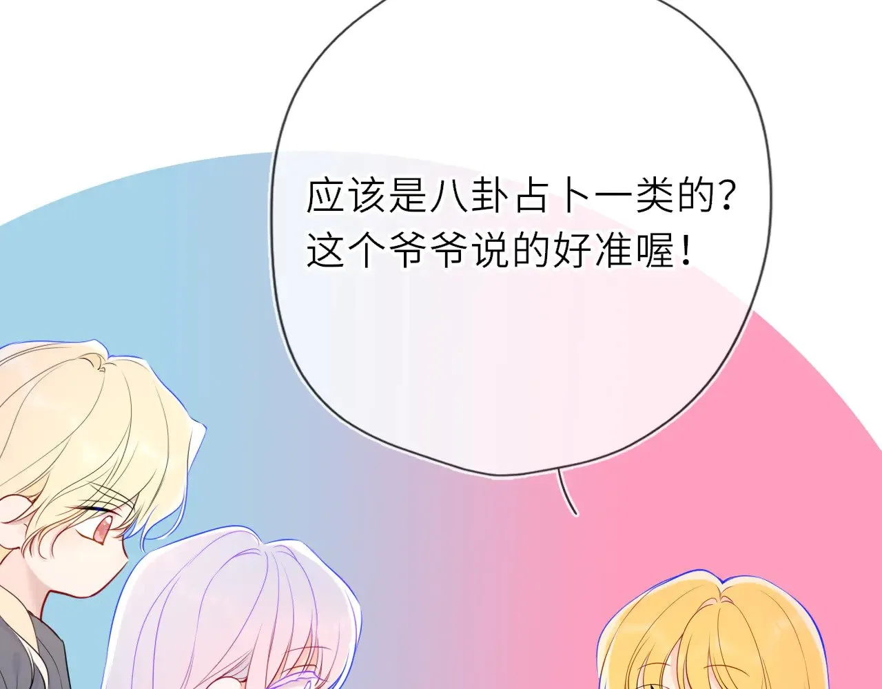 星辰于我漫画,第31话 命中注定2图
