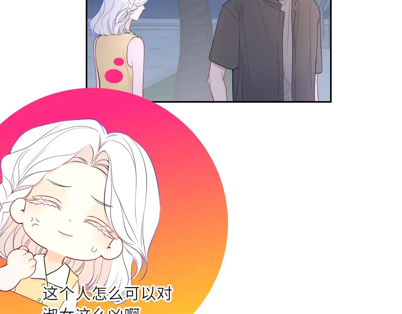 星辰于我漫画,第32话 情书2图