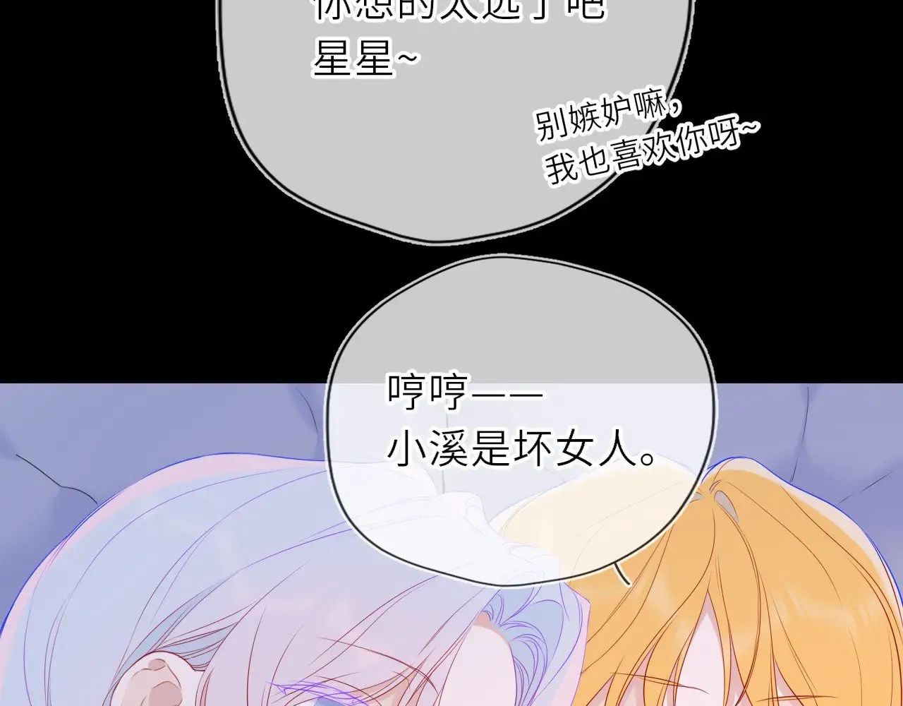 星辰于我漫画,第34话 只是逢场作戏1图