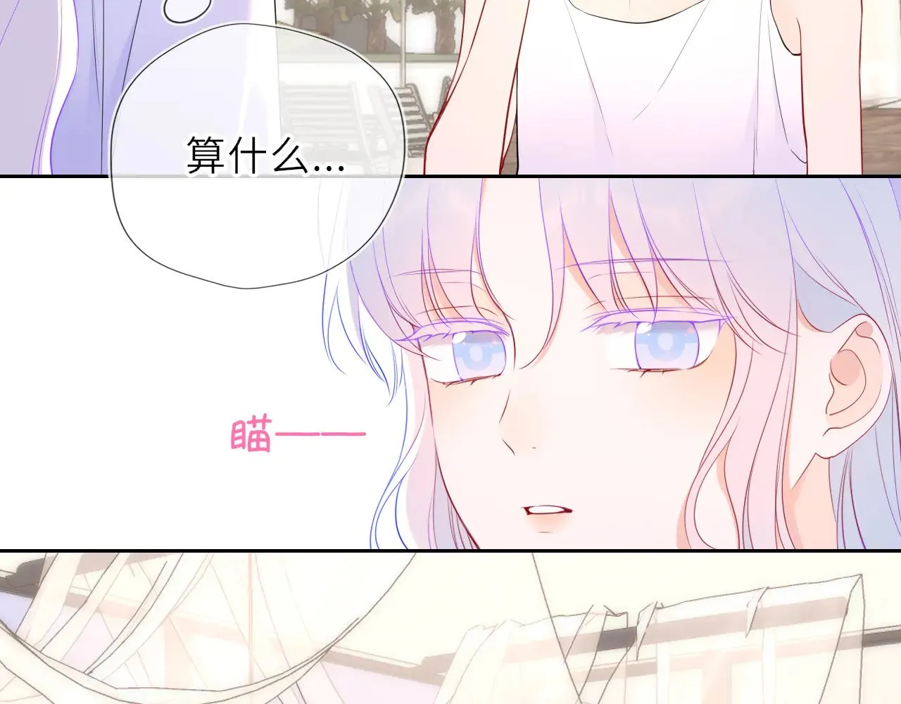 星辰于我漫画,第31话 命中注定1图