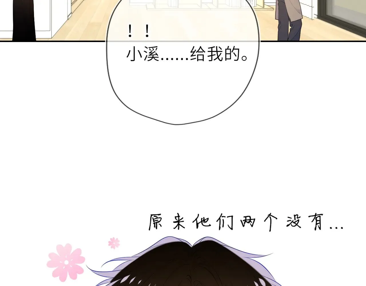 星辰于我漫画,第34话 只是逢场作戏2图