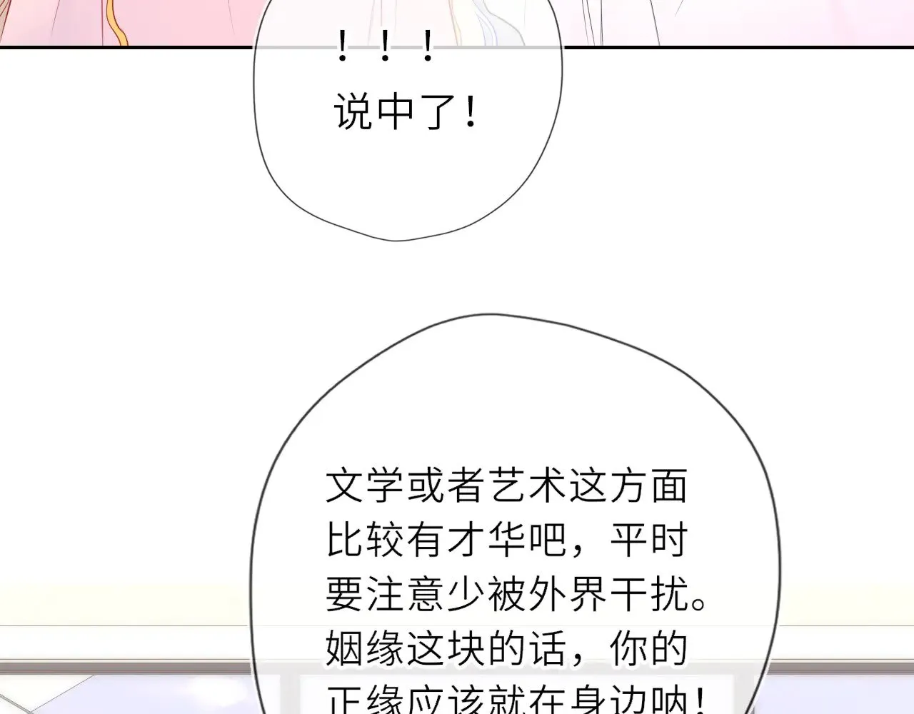 星辰于我漫画,第31话 命中注定2图